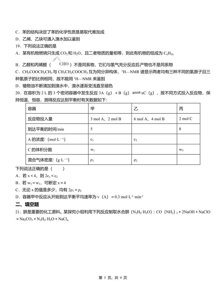 叶集区第三中学校2018-2019学年上学期高二期中化学模拟题_第5页