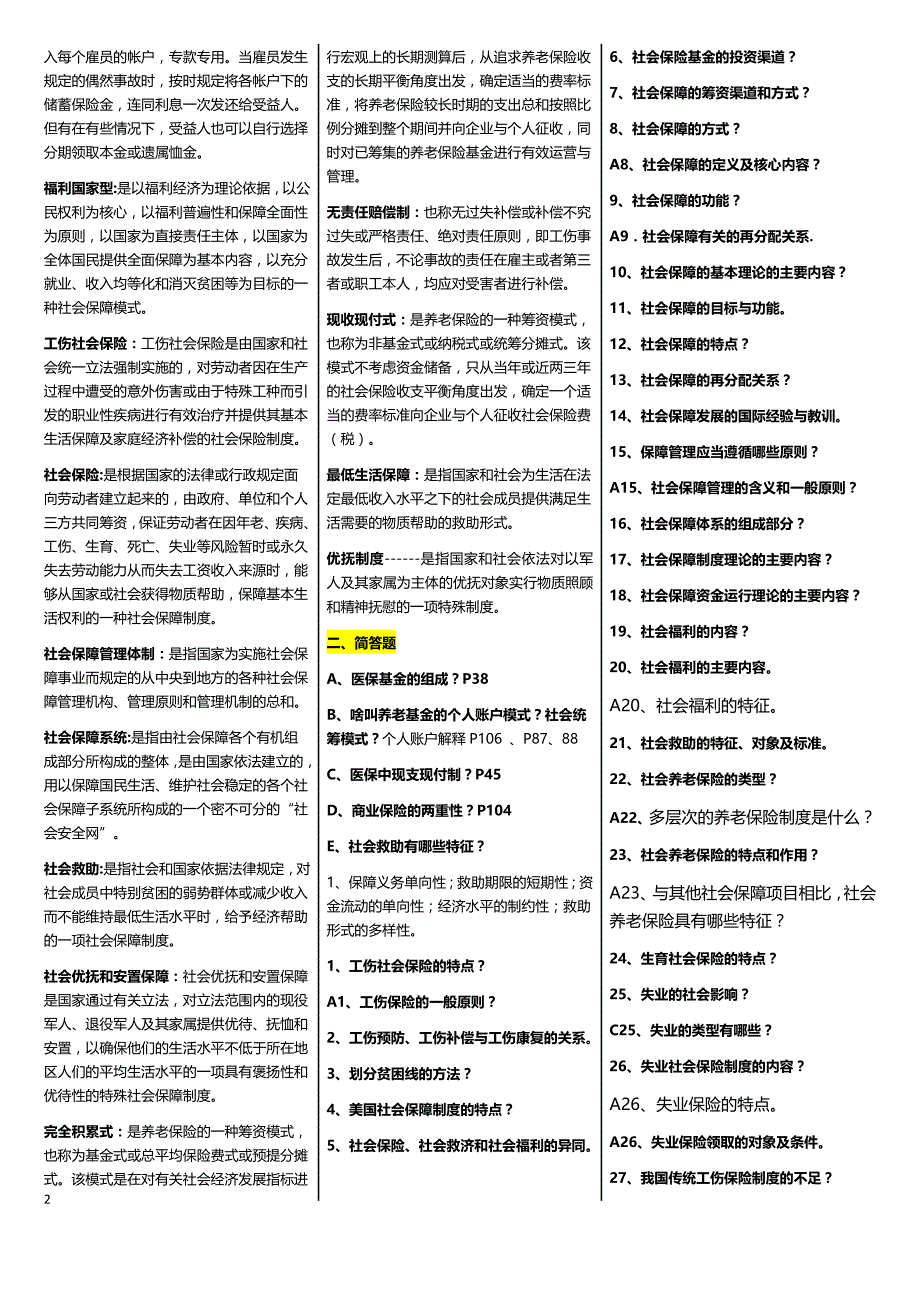 2019电大《社会保障学》考试必考重点(完整版电大)_第2页