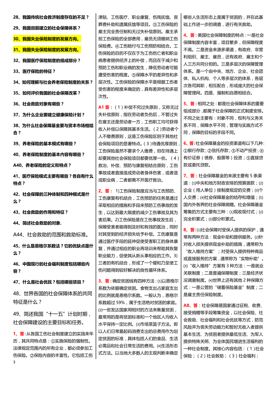 2019电大《社会保障学》考试必考重点(完整版电大)_第3页