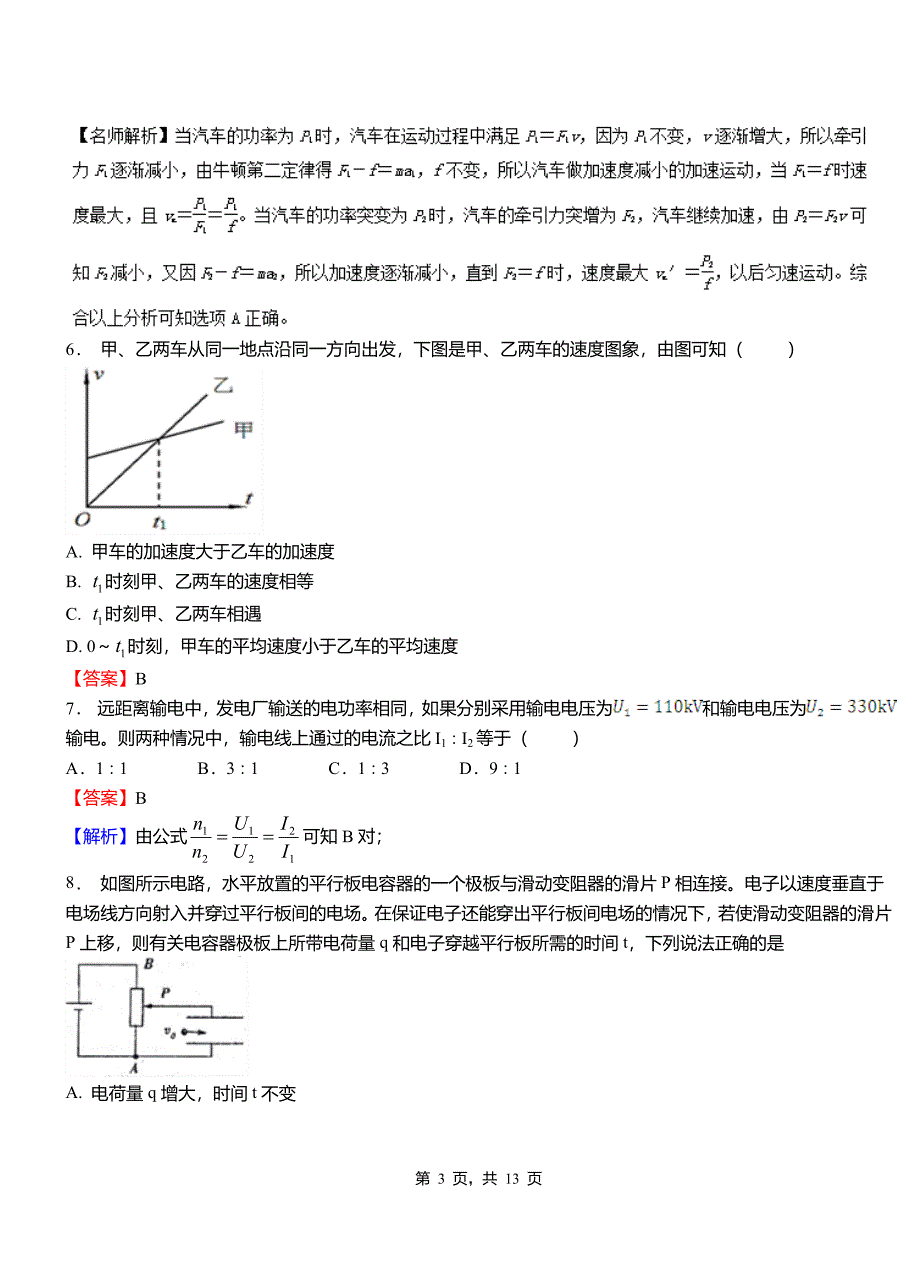 中原区高级中学2018-2019学年高二上学期第二次月考试卷物理_第3页