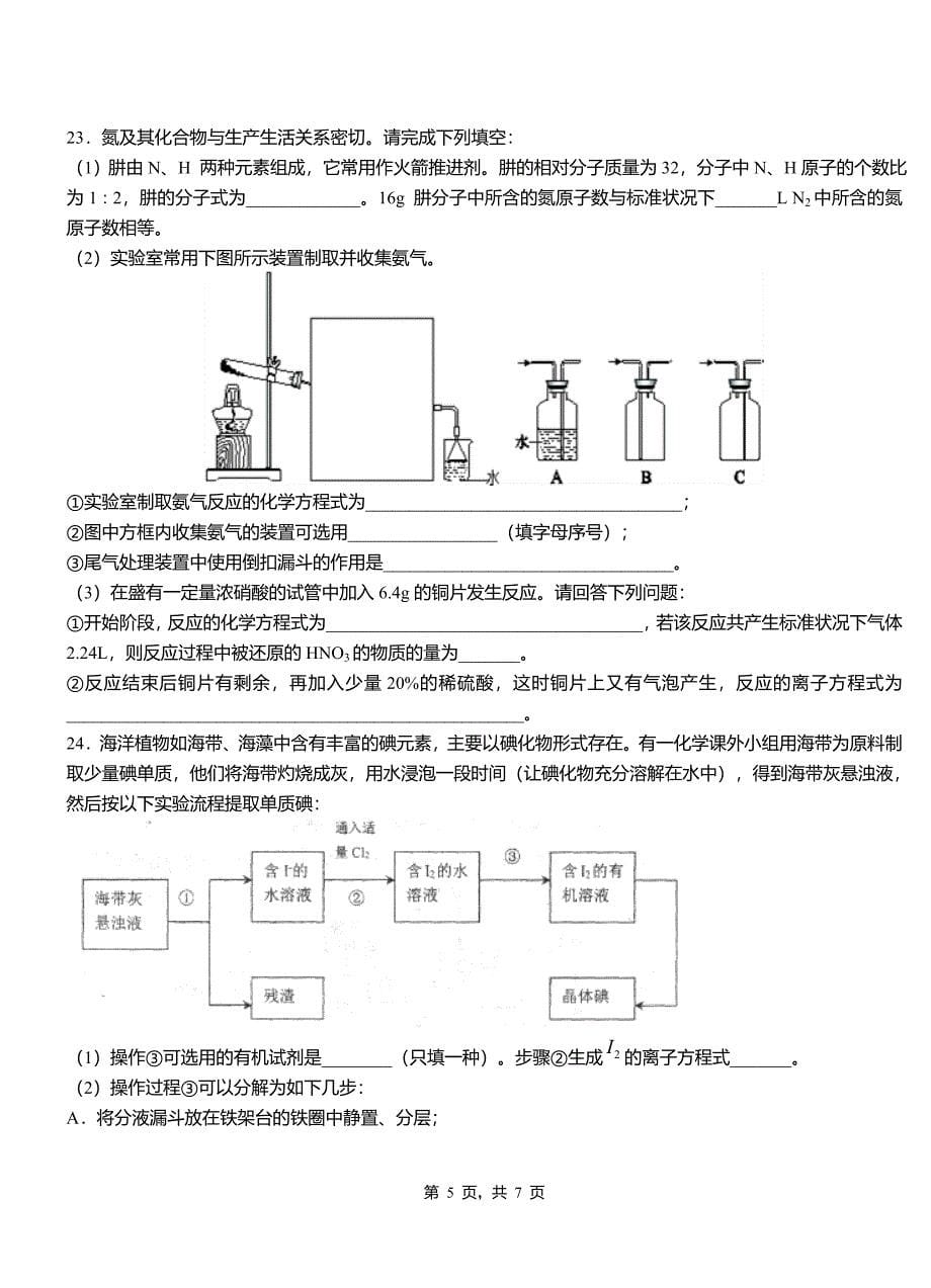 公安县第三中学2018-2019学年上学期高二期中化学模拟题_第5页