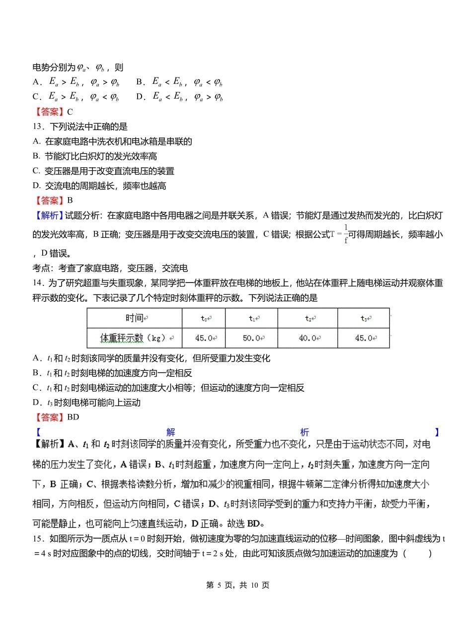 广宁县第一高级中学2018-2019学年高二上学期第二次月考试卷物理_第5页