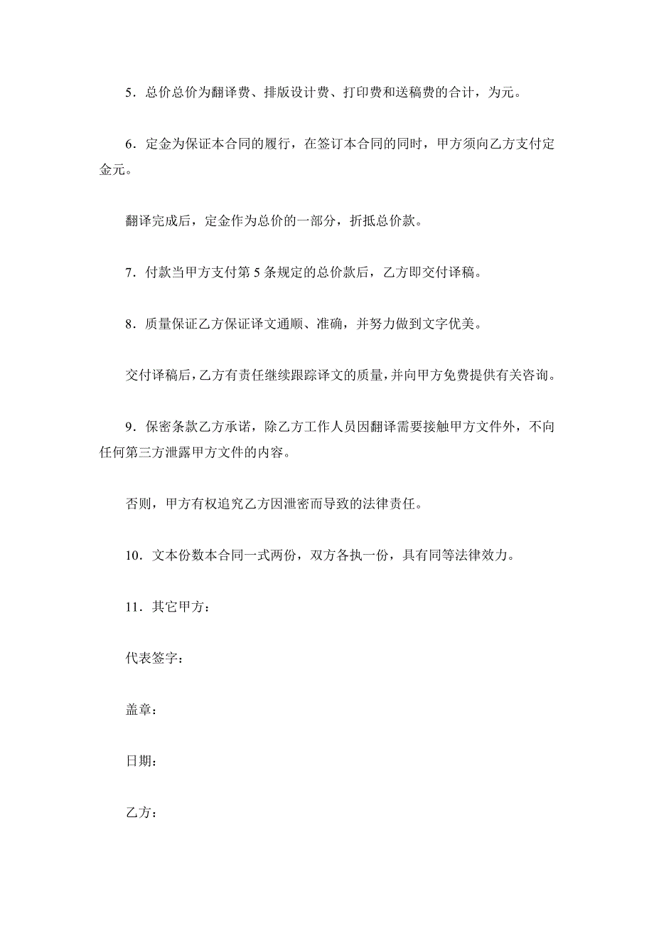 翻译服务合同（笔译）_2_第3页