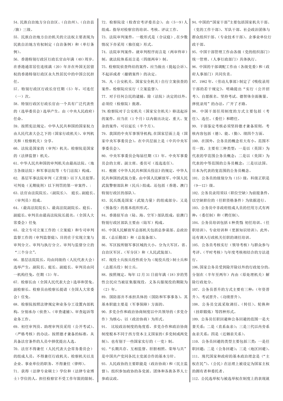 2019电大宪法学考试必考重点（最新完整版）-2014电大专科《宪法学》考试_第2页