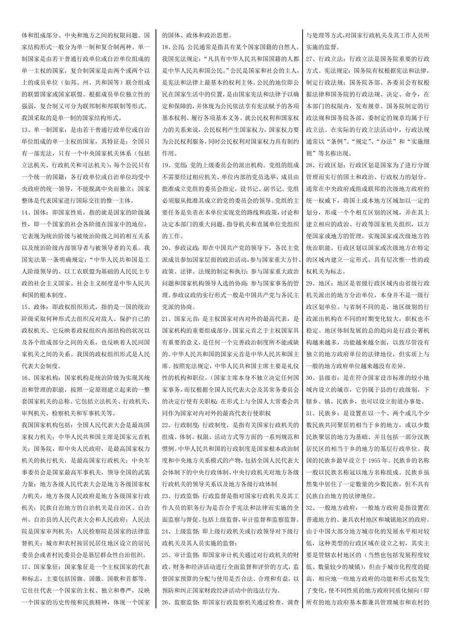 2019电大宪法学考试必考重点（最新完整版）-2014电大专科《宪法学》考试_第5页