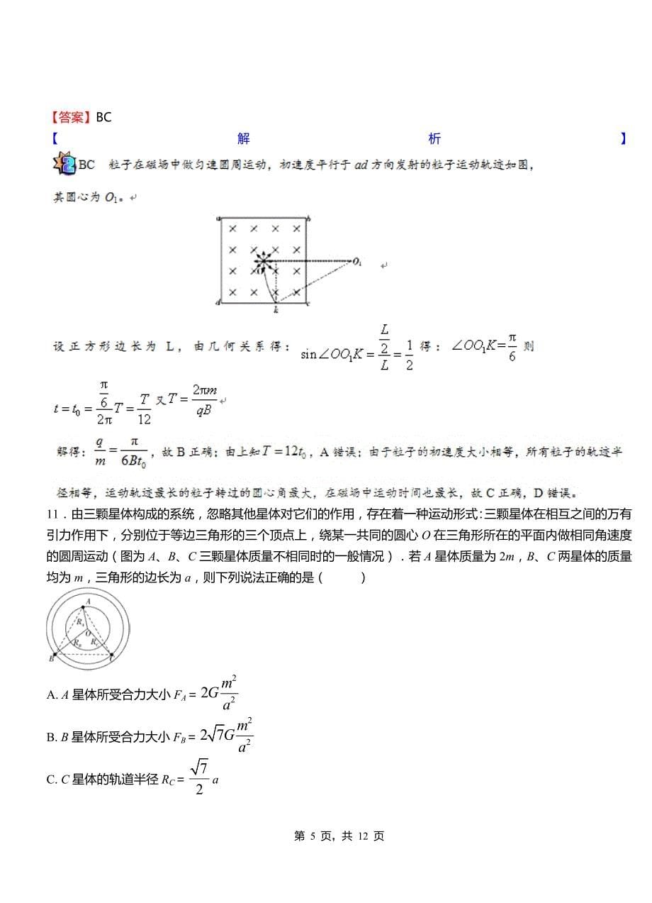 崇明区实验中学2018-2019学年高二上学期第二次月考试卷物理_第5页