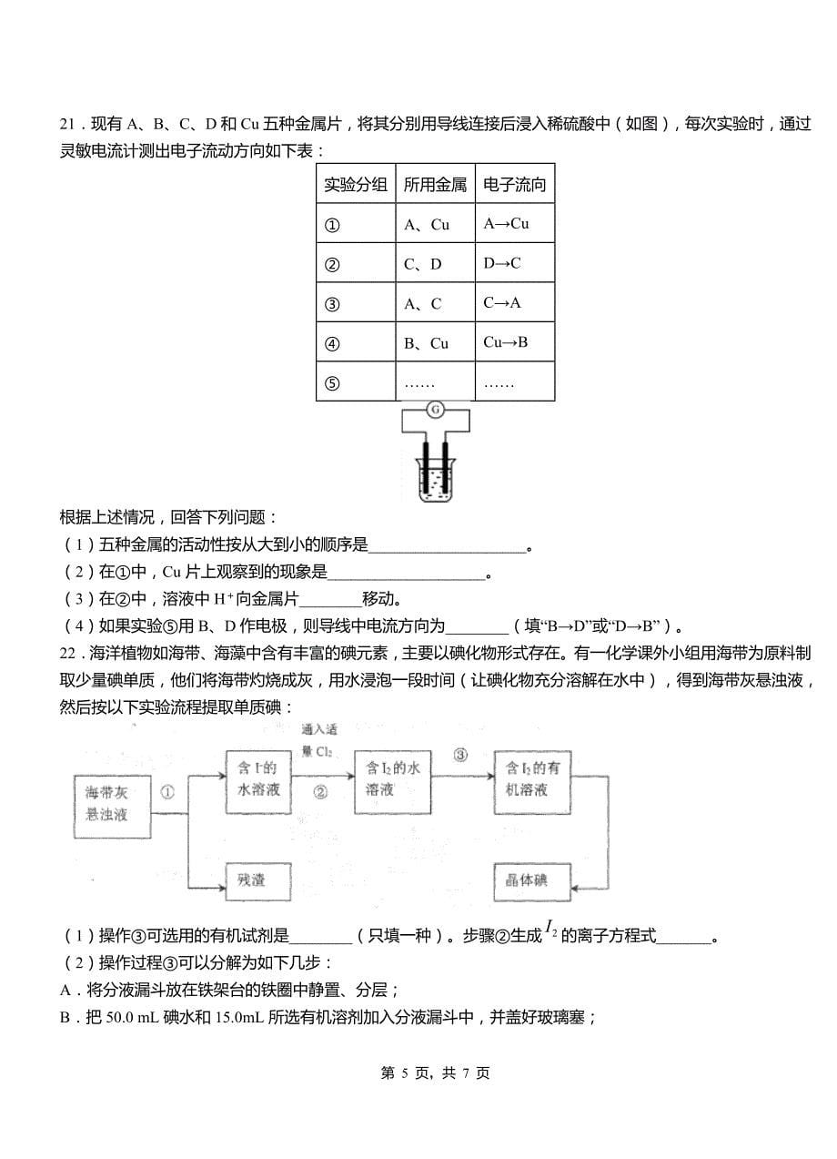 海南区第四中学2018-2019学年上学期高二期中化学模拟题_第5页