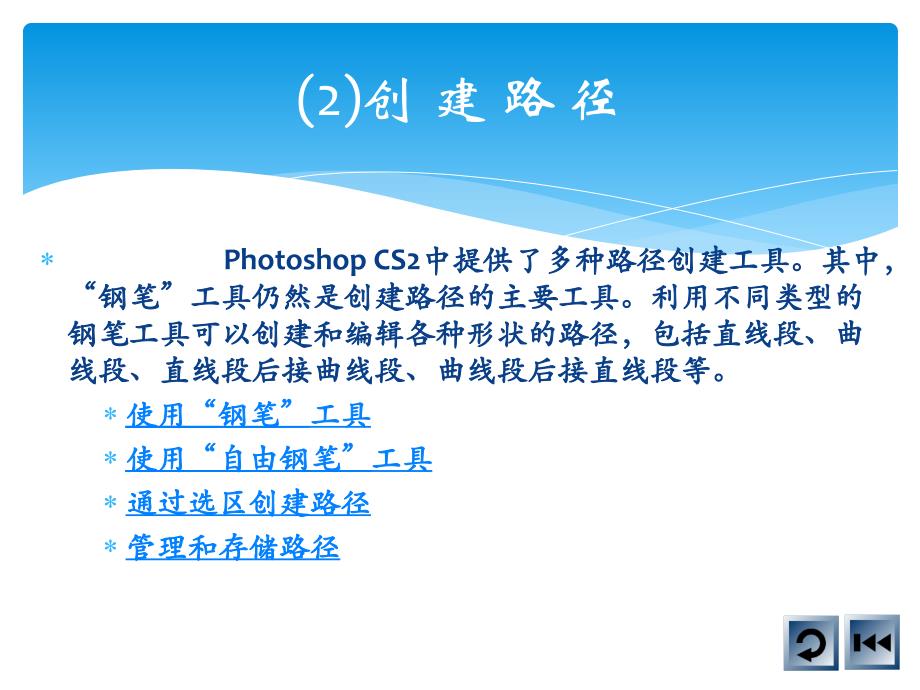 photoshop cs2 基础教程12路径_第3页