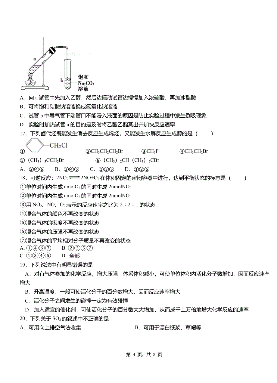 嘉荫县第三中学2018-2019学年上学期高二期中化学模拟题_第4页