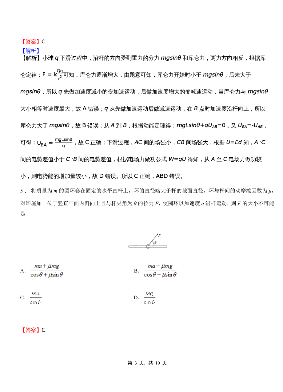 昌乐县第一中学校2018-2019学年高二上学期第二次月考试卷物理_第3页