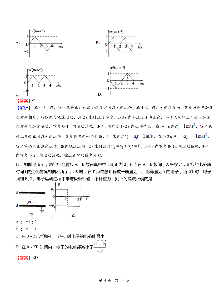 团风县第一中学2018-2019学年高二上学期第二次月考试卷物理_第4页