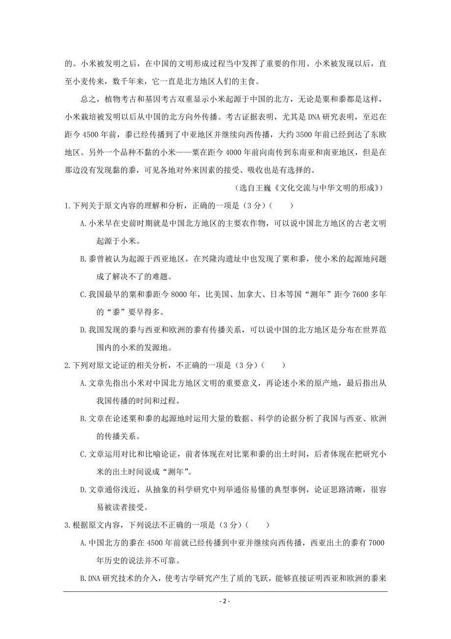 河北省衡水中学2018届高三二十模考试语文试题A卷---精校Word版含答案_第2页