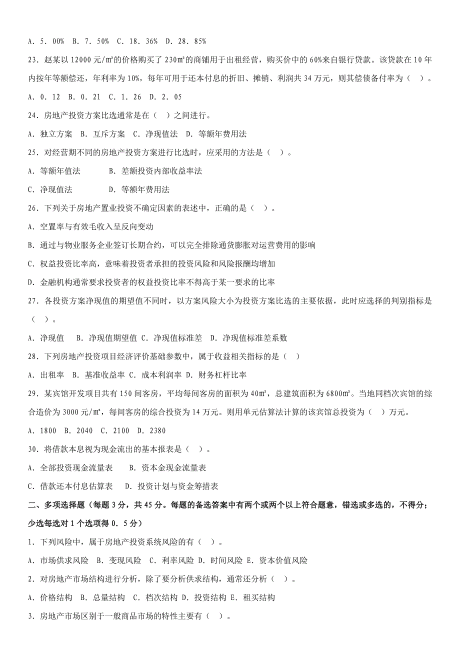 2019电大【房地产经营与管理】试题及答案_第3页