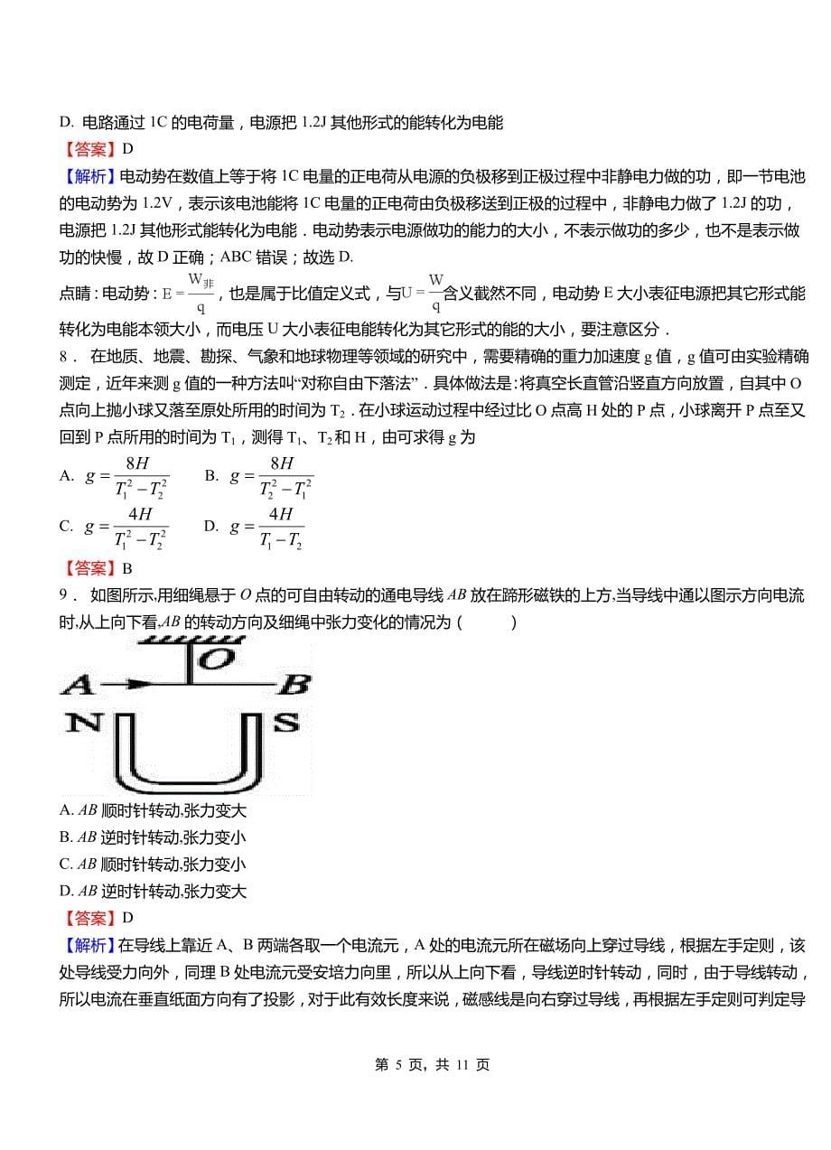 新青区第一高级中学2018-2019学年高二上学期第二次月考试卷物理_第5页