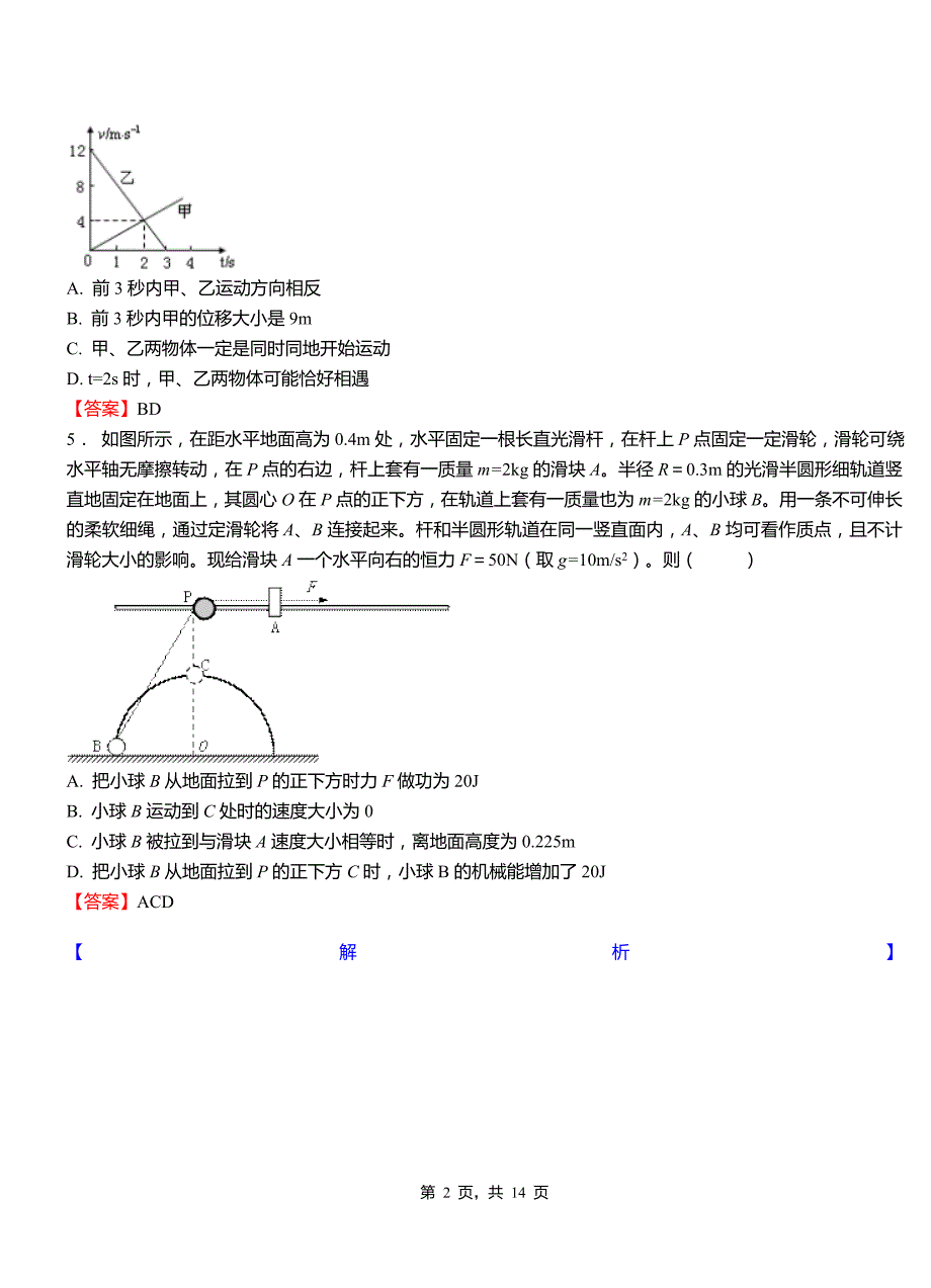 平潭县第一高级中学2018-2019学年高二上学期第二次月考试卷物理_第2页