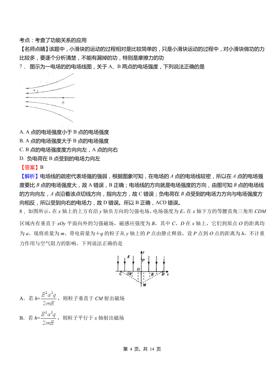 平潭县第一高级中学2018-2019学年高二上学期第二次月考试卷物理_第4页