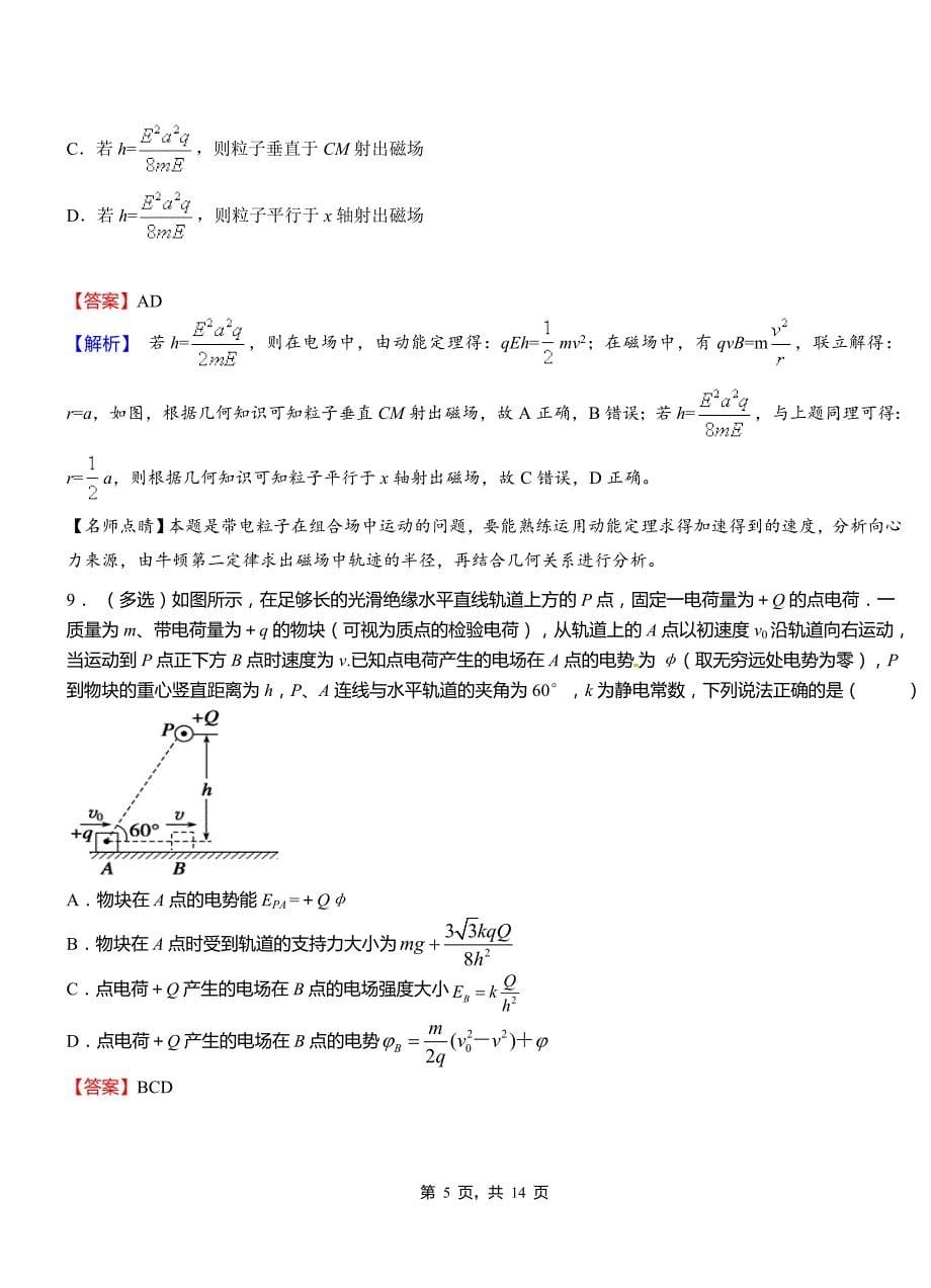 平潭县第一高级中学2018-2019学年高二上学期第二次月考试卷物理_第5页