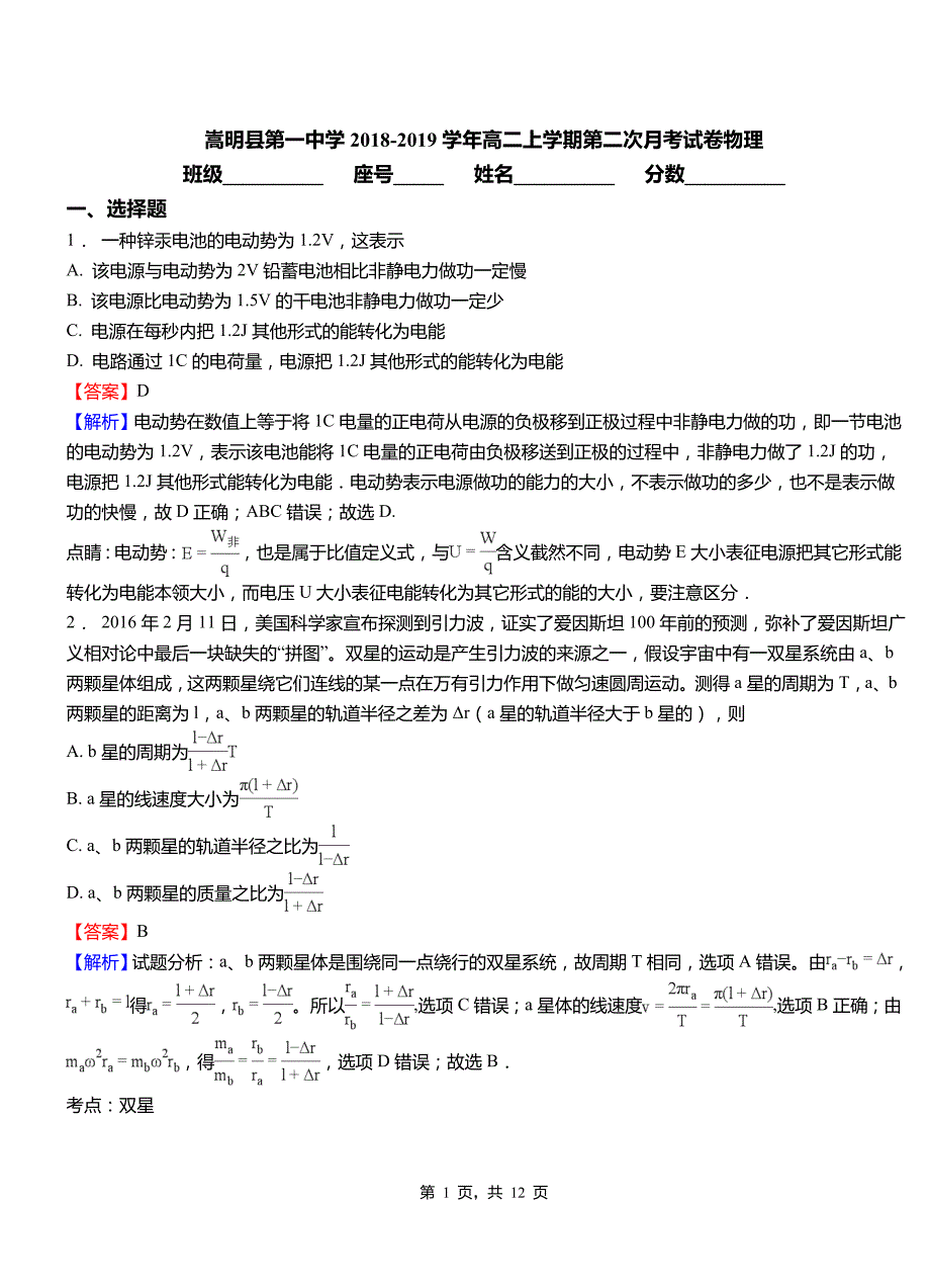 嵩明县第一中学2018-2019学年高二上学期第二次月考试卷物理_第1页