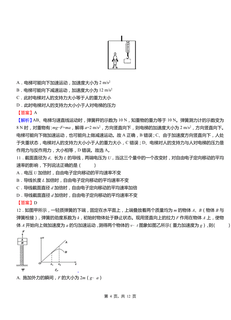 嵩明县第一中学2018-2019学年高二上学期第二次月考试卷物理_第4页