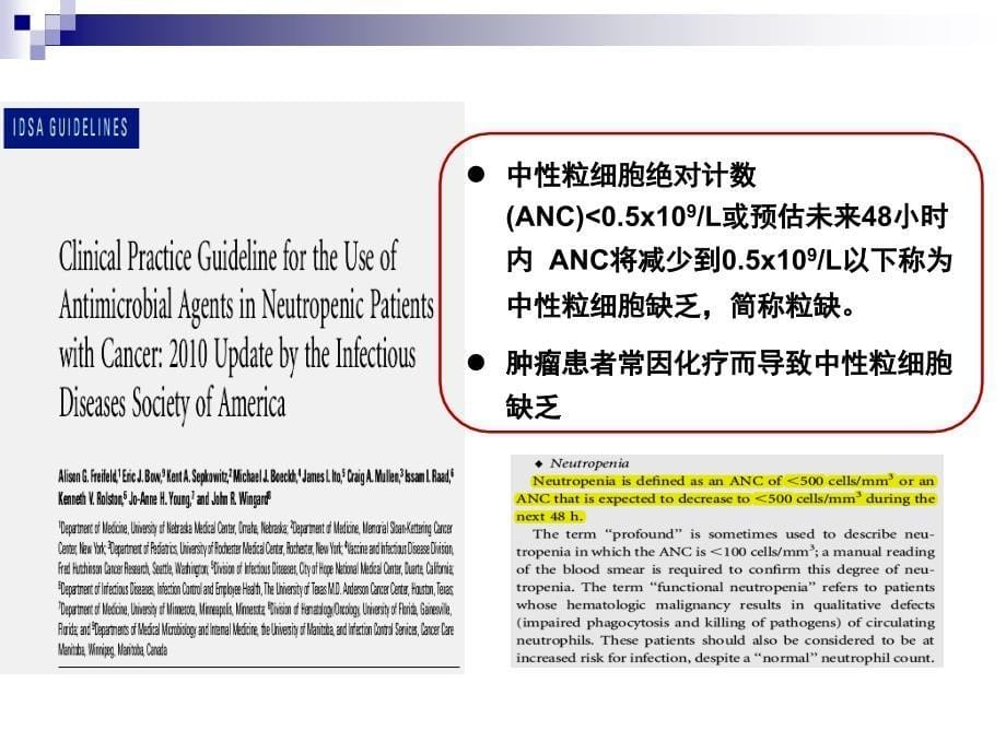 《血液病粒缺期发热》ppt课件_第5页