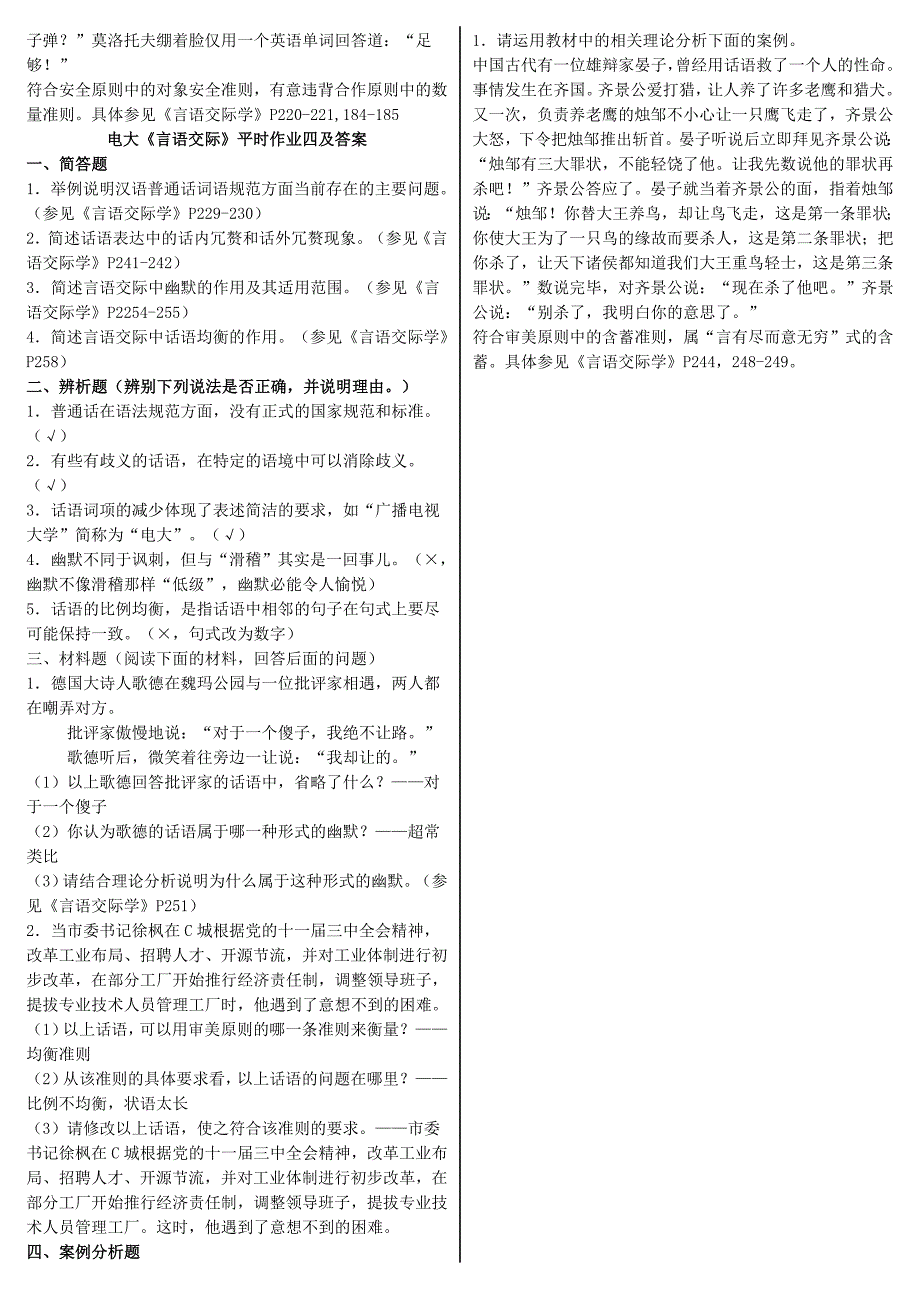 2019电大言语交际平时考核作业1-4参考答案资料必考重点【完整版_第3页