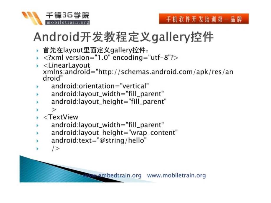 android开发教程之用gallery控件实现游戏开发之选关画面_第3页