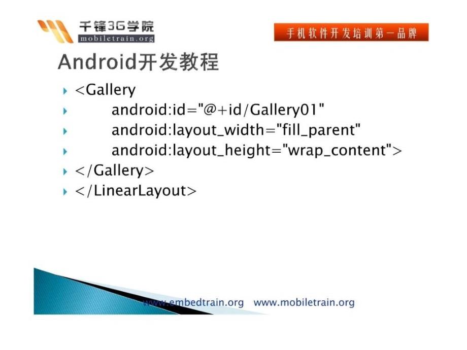 android开发教程之用gallery控件实现游戏开发之选关画面_第4页