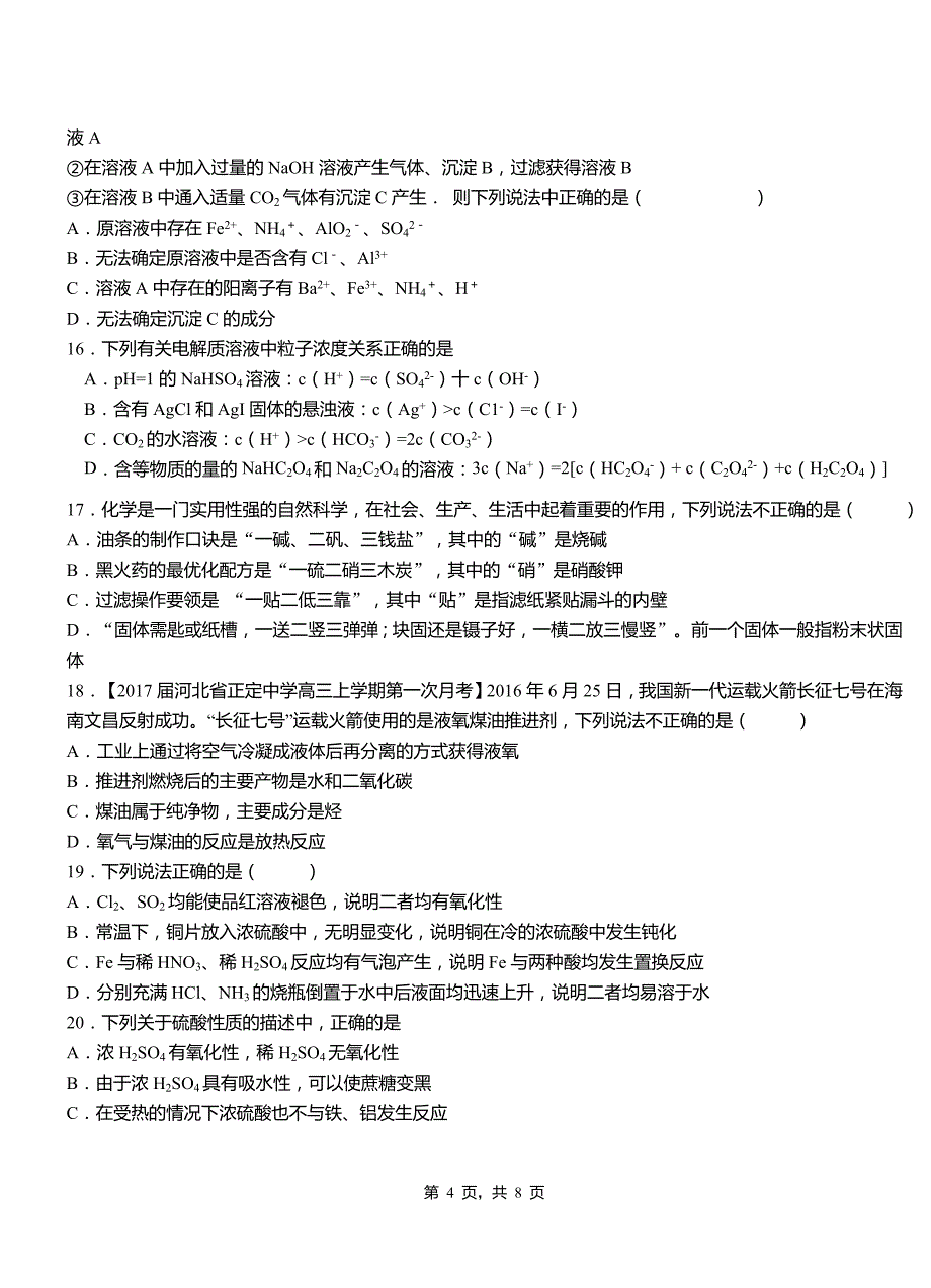 和龙市第四中学校2018-2019学年上学期高二期中化学模拟题_第4页