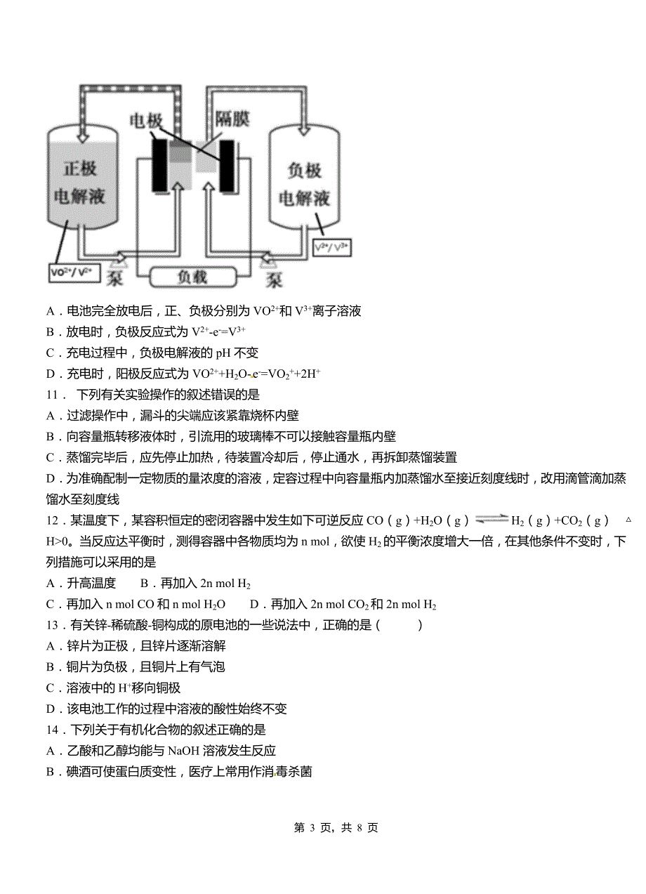 武乡县第三中学2018-2019学年上学期高二期中化学模拟题_第3页