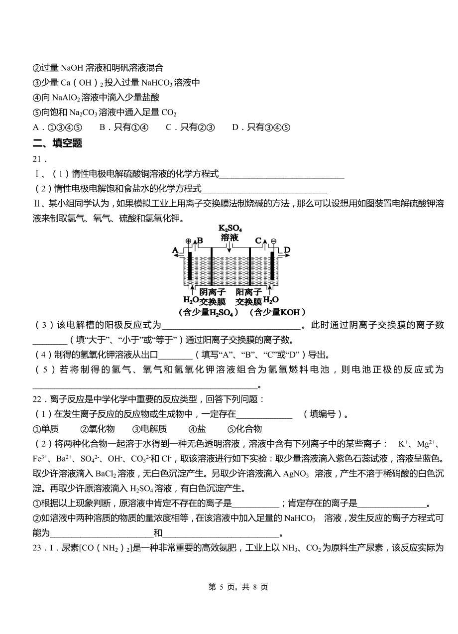 武乡县第三中学2018-2019学年上学期高二期中化学模拟题_第5页