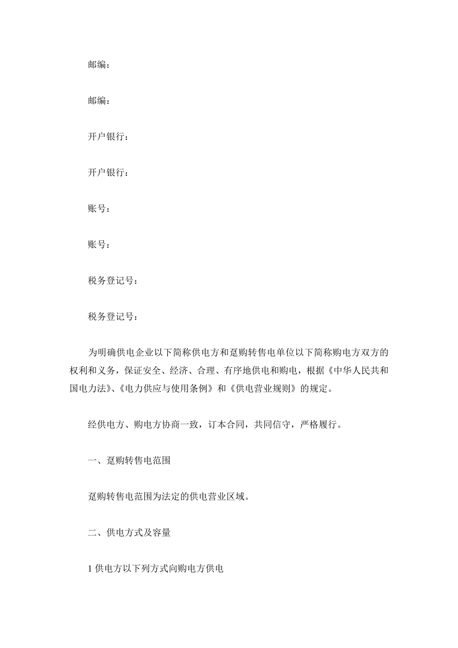 趸购电合同-最新趸购电合同_第3页