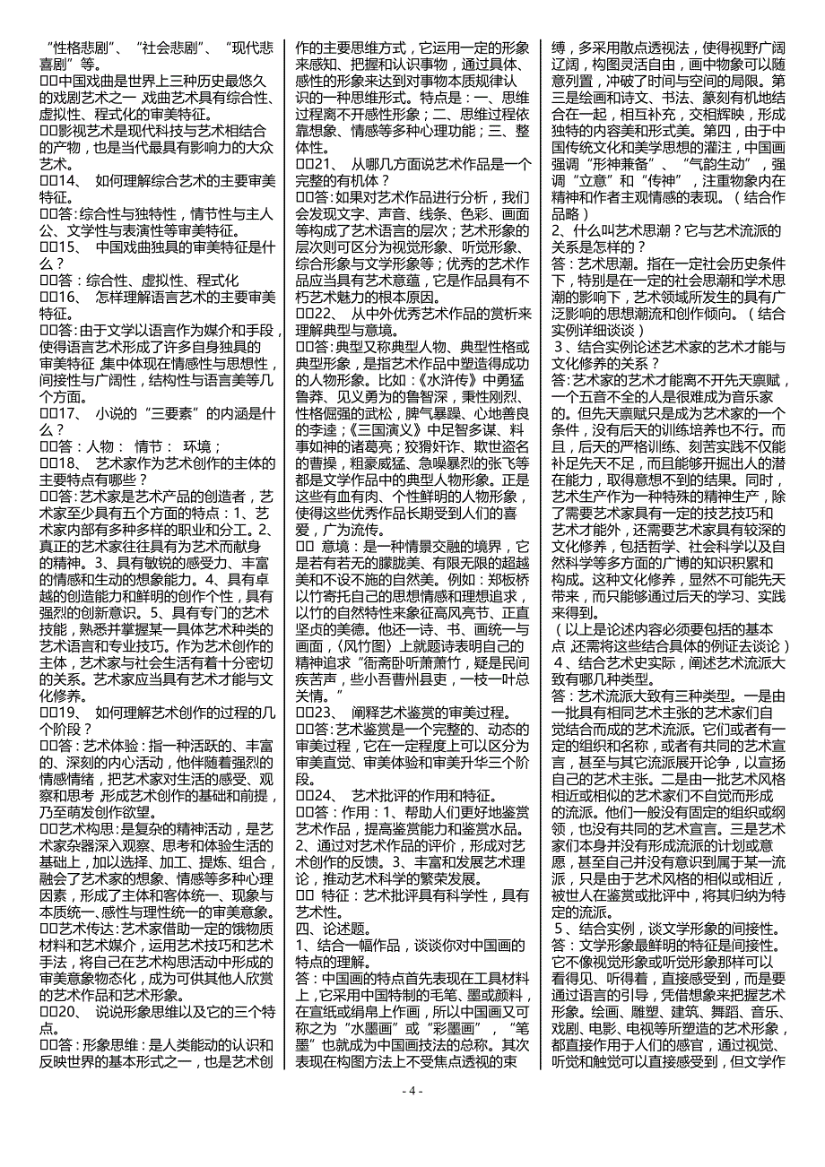2019电大艺术学概论复习资料考试必考重点_第4页