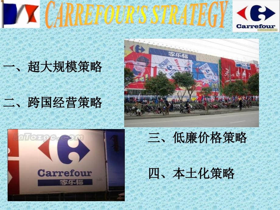 carrefour &amp; wal-mart 市场战略_第3页