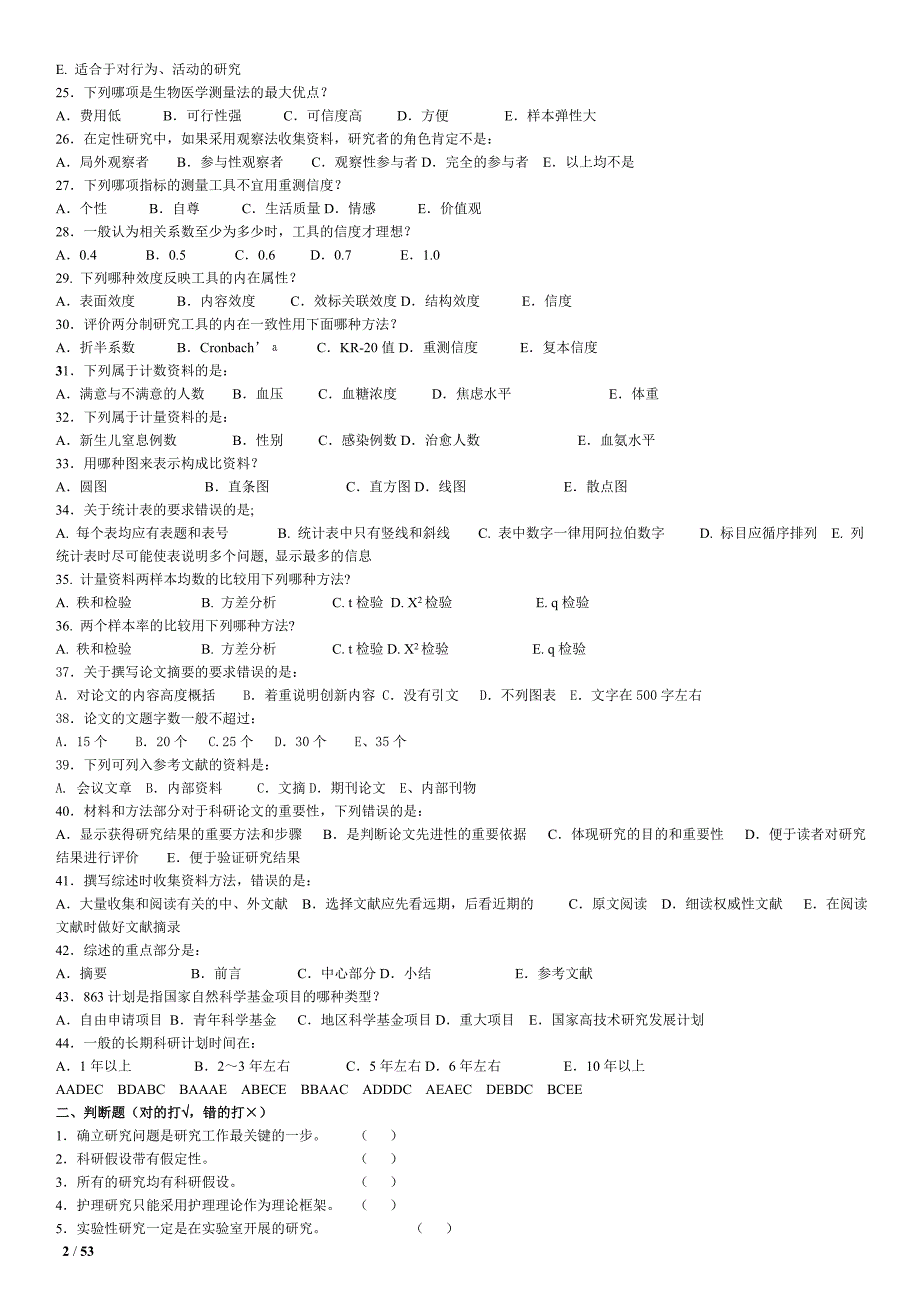 2019电大护理科研方法完整版复习考试必考重点_第2页