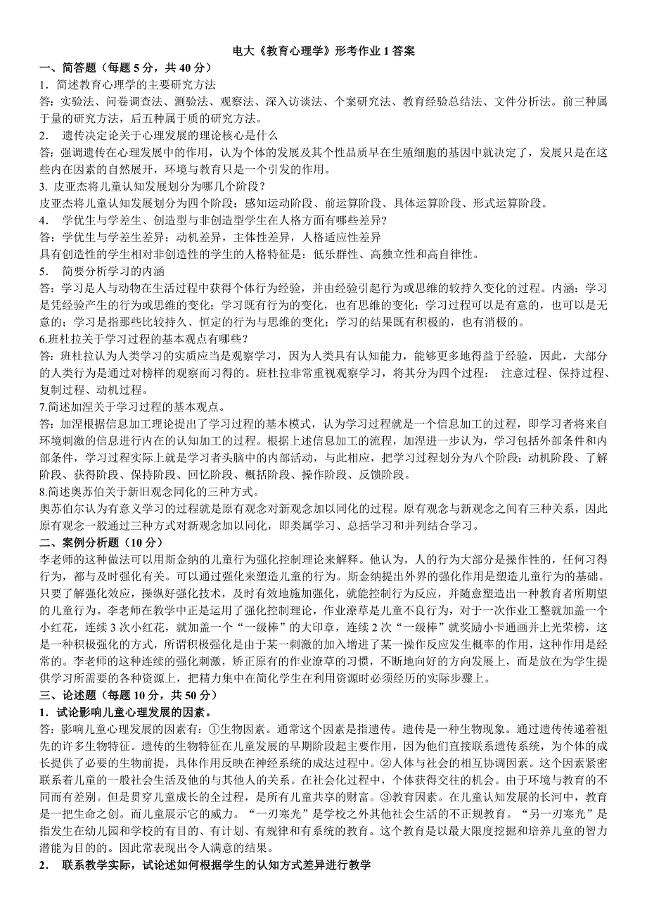 2019电大《教育心理学》形考作业1-5答案参考必考重点_第1页