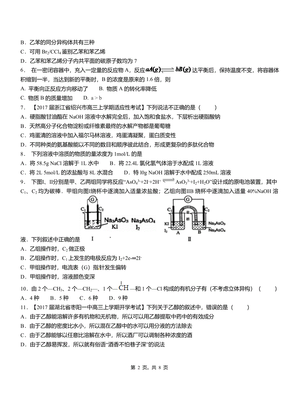 泉山区第三中学校2018-2019学年上学期高二期中化学模拟题_第2页