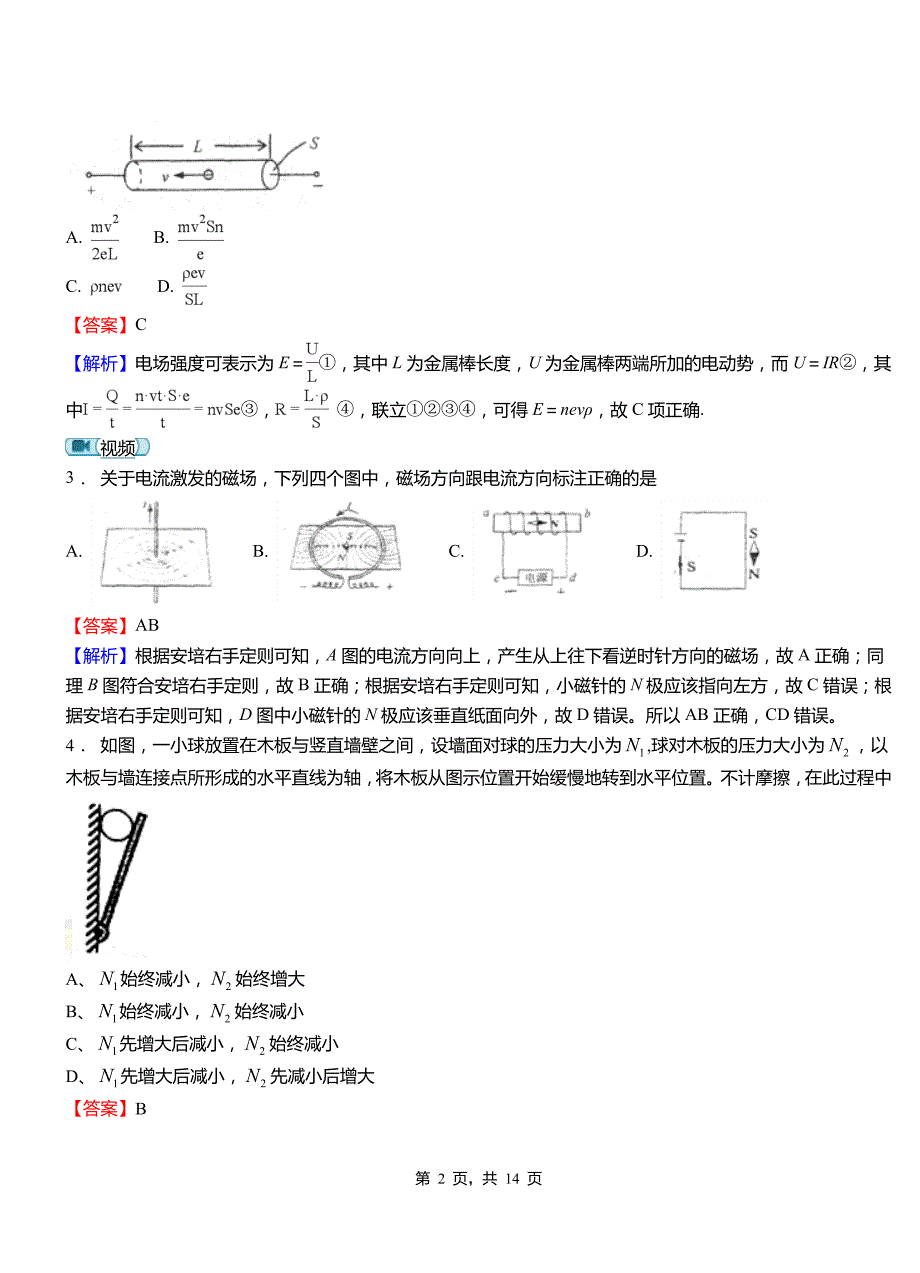 新泰市第一中学校2018-2019学年高二上学期第二次月考试卷物理_第2页