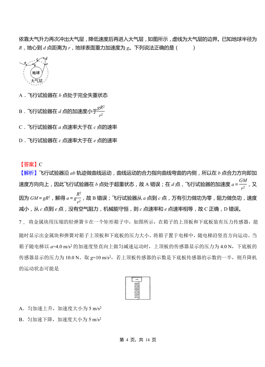 新泰市第一中学校2018-2019学年高二上学期第二次月考试卷物理_第4页