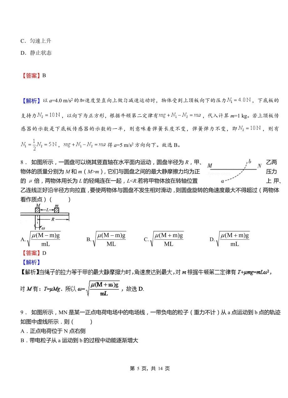 新泰市第一中学校2018-2019学年高二上学期第二次月考试卷物理_第5页