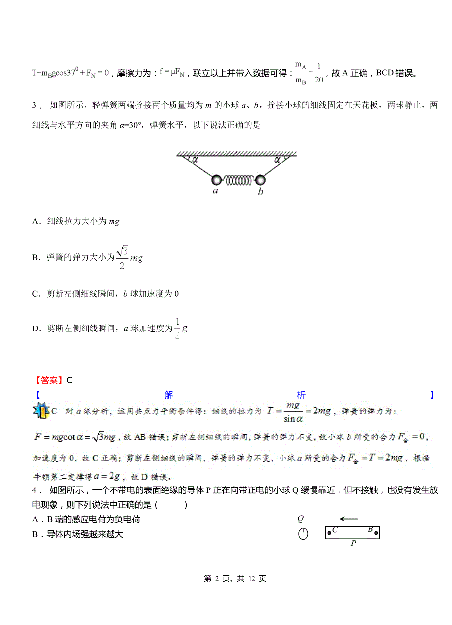 施秉县第一高级中学2018-2019学年高二上学期第二次月考试卷物理_第2页