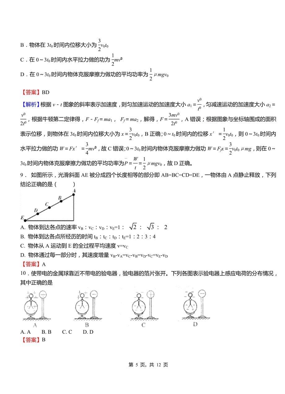 施秉县第一高级中学2018-2019学年高二上学期第二次月考试卷物理_第5页