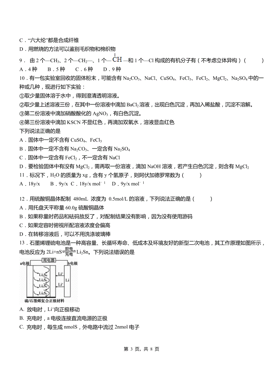 苍山县第四中学校2018-2019学年上学期高二期中化学模拟题_第3页