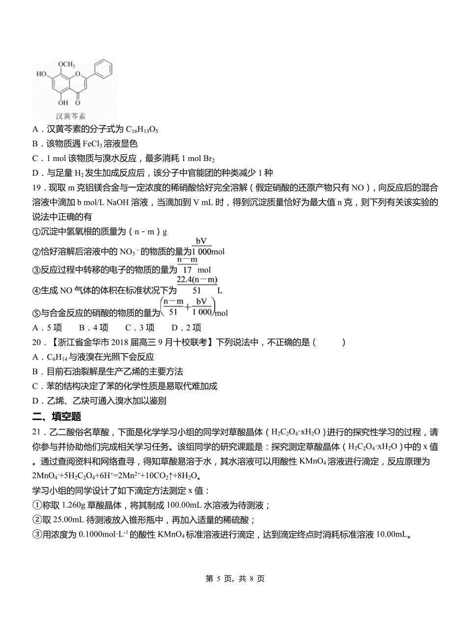 苍山县第四中学校2018-2019学年上学期高二期中化学模拟题_第5页