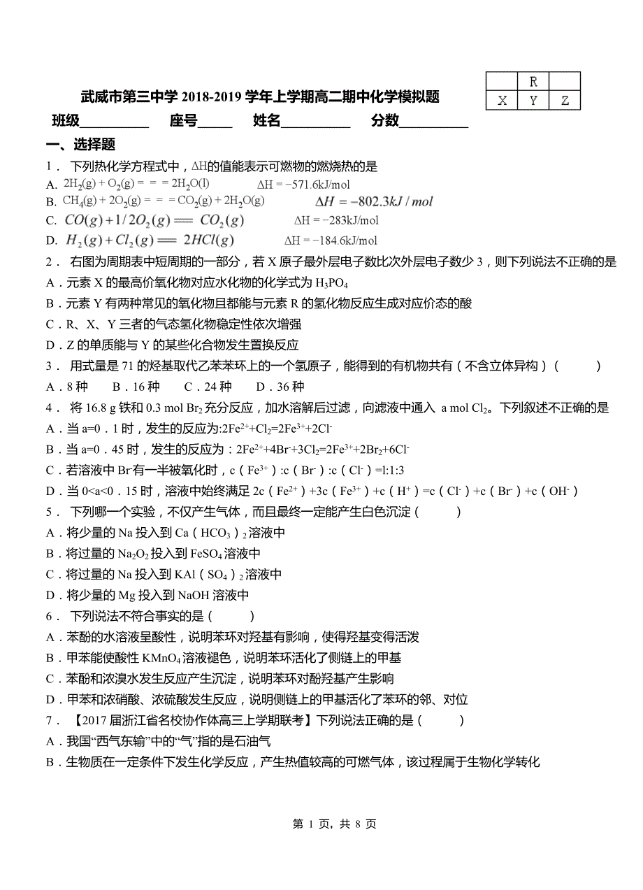 武威市第三中学2018-2019学年上学期高二期中化学模拟题_第1页