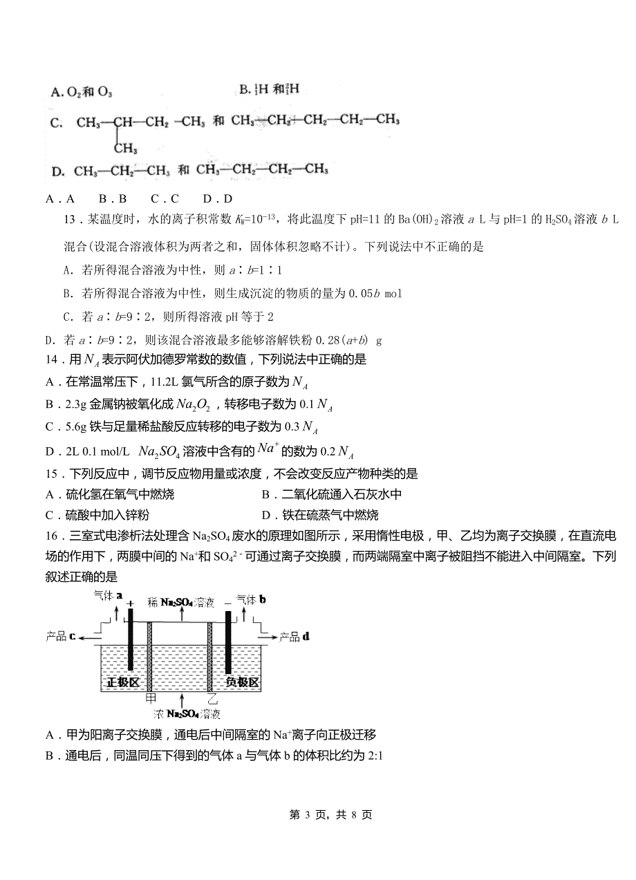 武威市第三中学2018-2019学年上学期高二期中化学模拟题_第3页