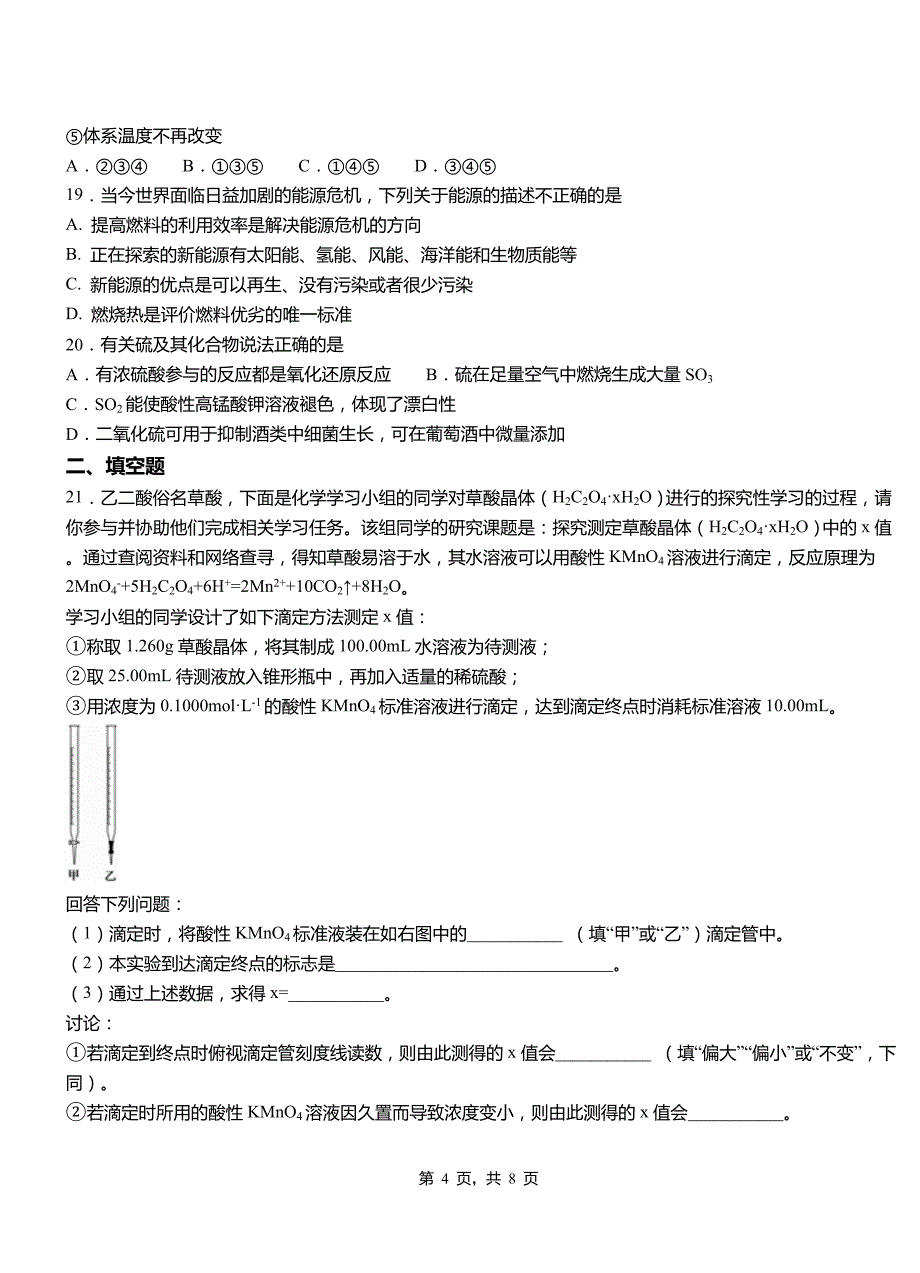 弥渡县第三中学校2018-2019学年上学期高二期中化学模拟题_第4页