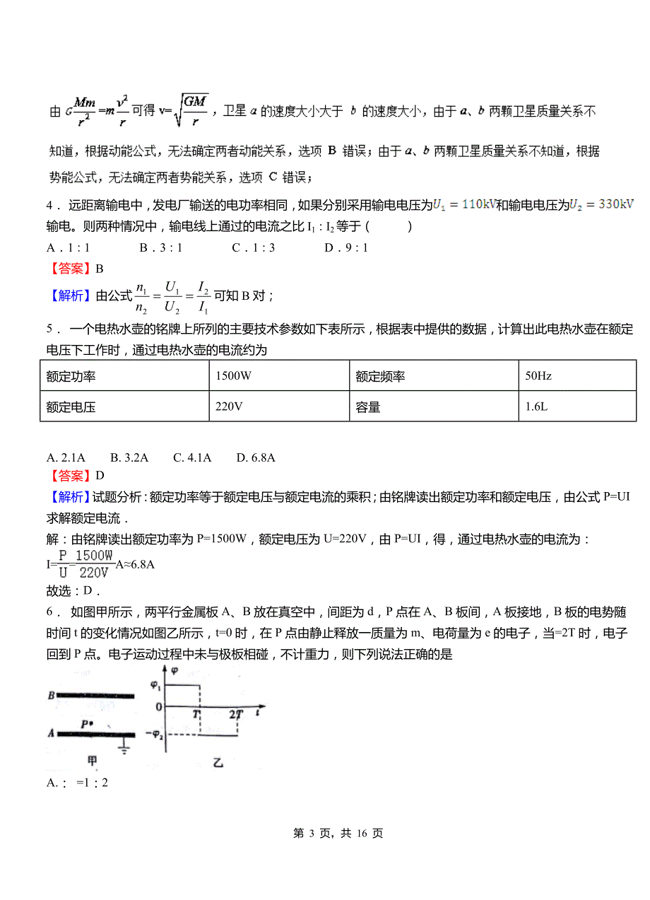 崖州区第一中学校2018-2019学年高二上学期第二次月考试卷物理_第3页