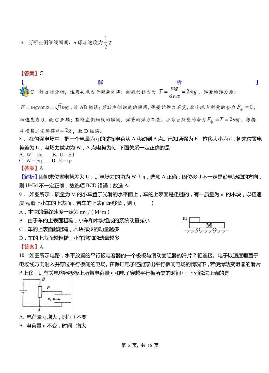 崖州区第一中学校2018-2019学年高二上学期第二次月考试卷物理_第5页