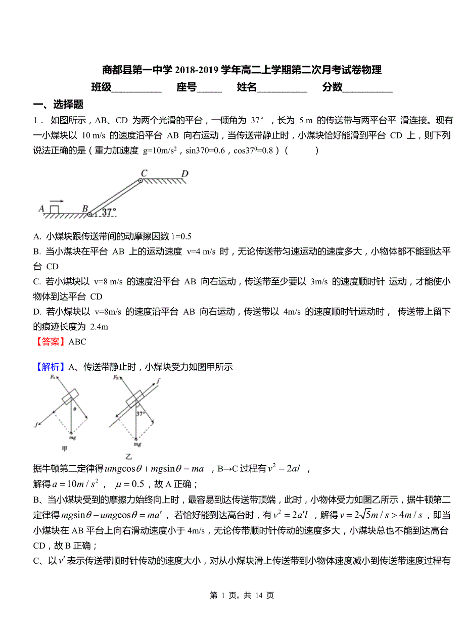 商都县第一中学2018-2019学年高二上学期第二次月考试卷物理_第1页