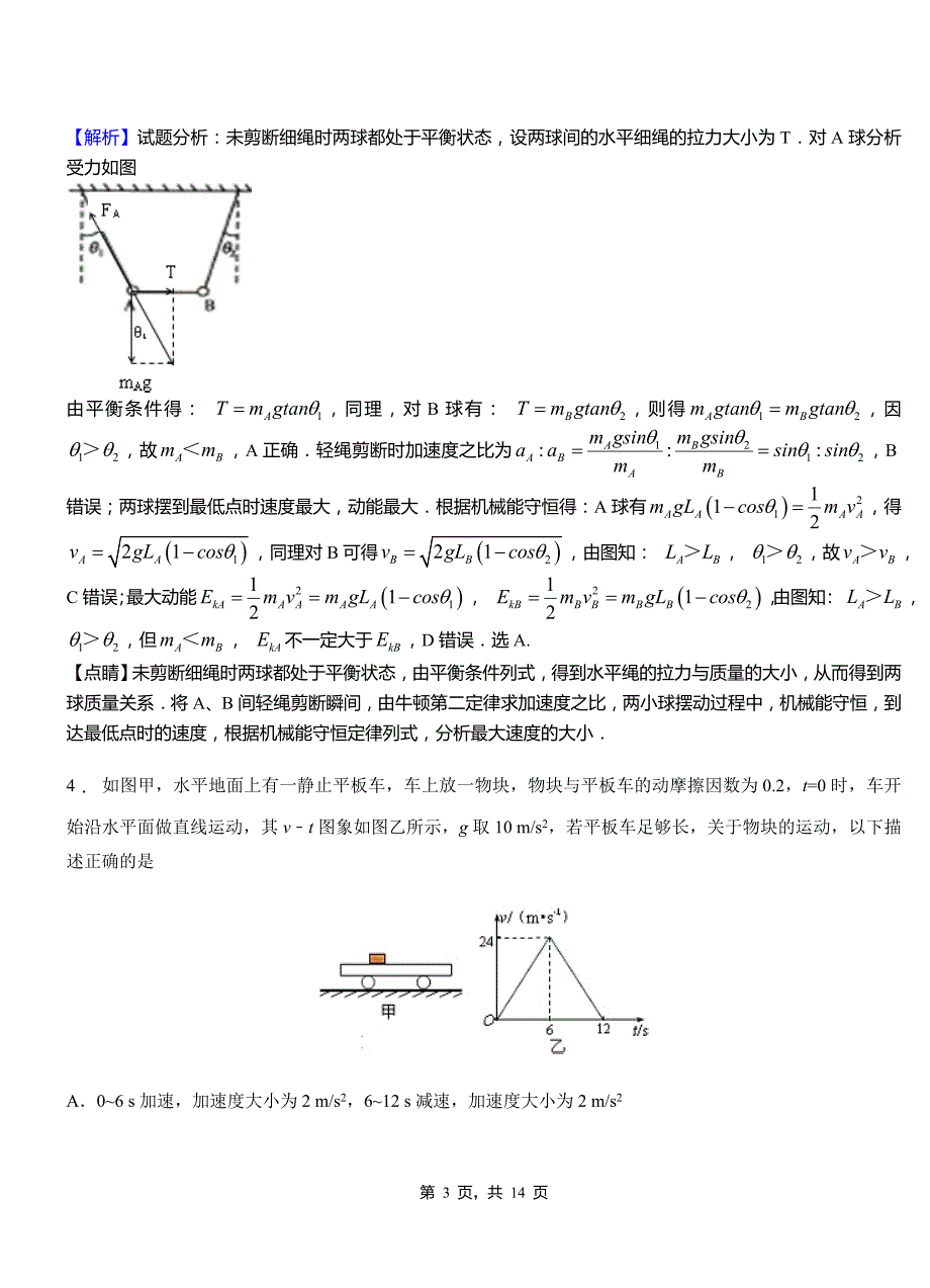 商都县第一中学2018-2019学年高二上学期第二次月考试卷物理_第3页